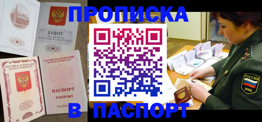 прописка иностранных граждан в Алейске