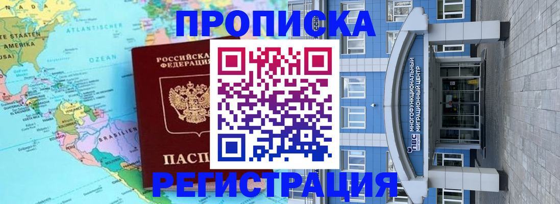 временная регистрация 2025 в Алейске