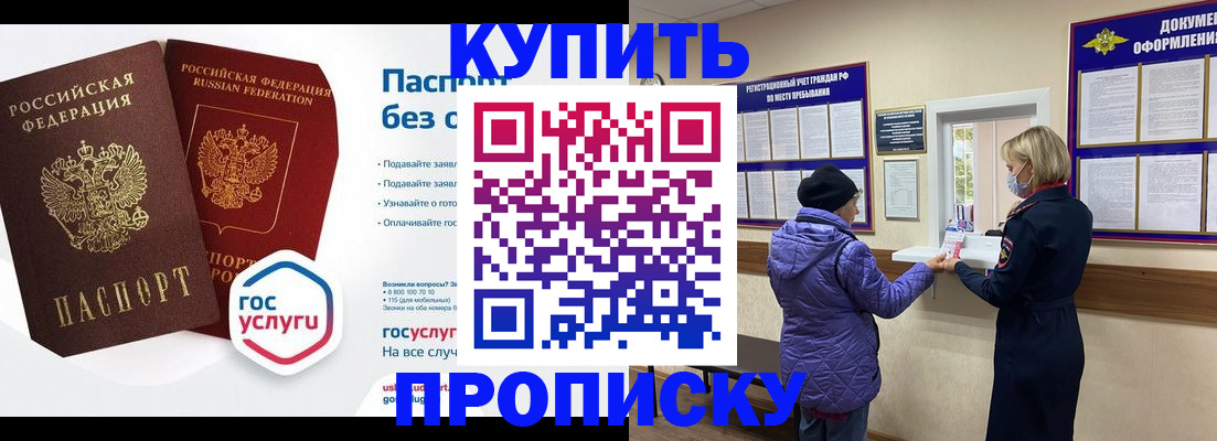 временная регистрация для школы в Алейске